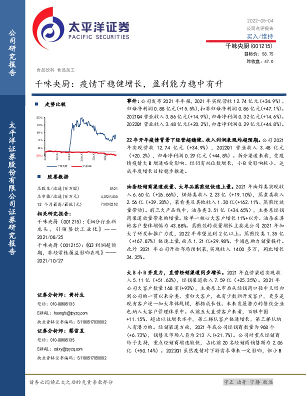 千味央厨：疫情下稳健增长，盈利能力稳中有升