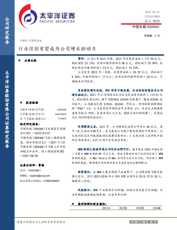 行业信创有望成为公司增长驱动力