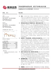 公司简评报告:商誉减值影响表观业绩,核药产品梯队逐步丰富