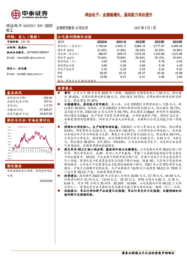 鸿远电子：业绩稳增长，盈利能力有所提升