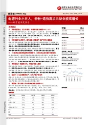 新雷能深度报告:电源行业小巨人,特种+通信需求共驱业绩高增长