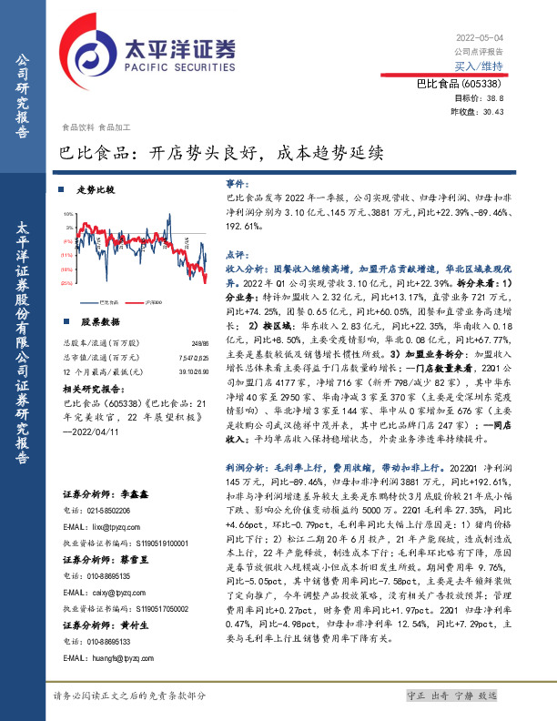 巴比食品：开店势头良好，成本趋势延续