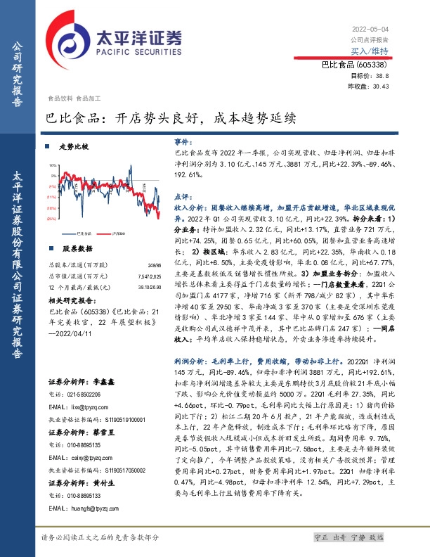 巴比食品：开店势头良好，成本趋势延续