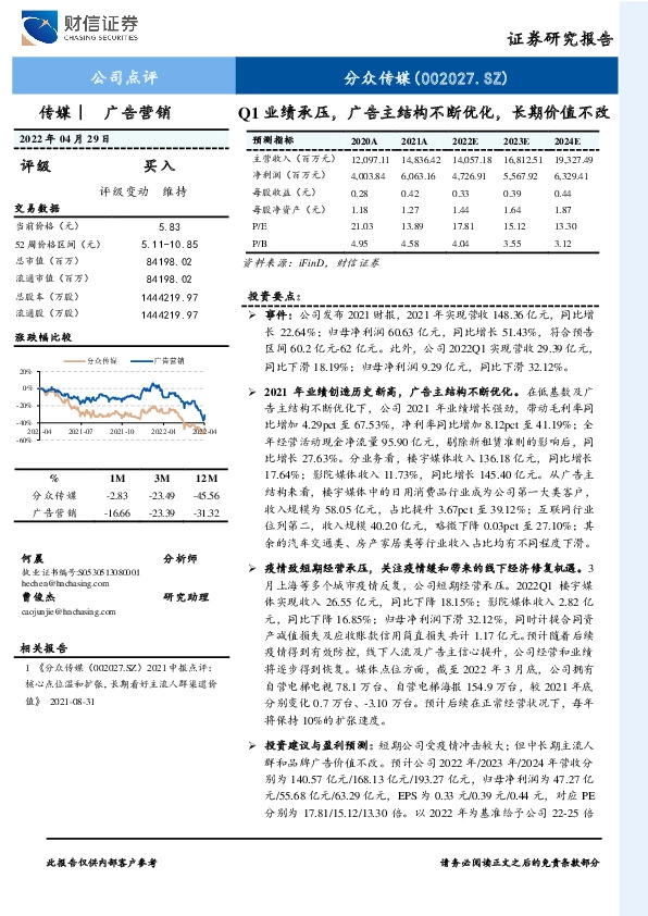 Q1业绩承压，广告主结构不断优化，长期价值不改