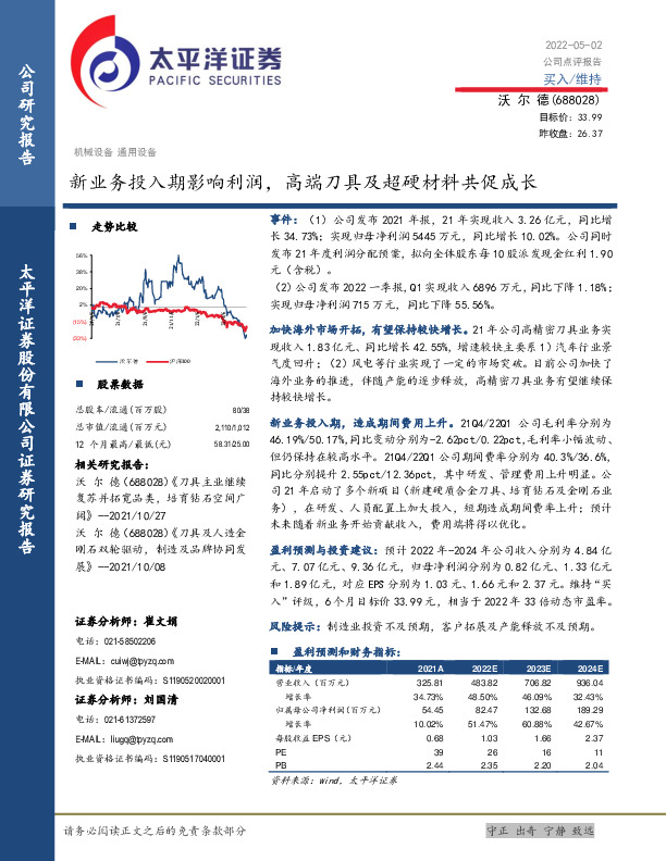 新业务投入期影响利润，高端刀具及超硬材料共促成长