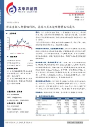 新业务投入期影响利润,高端刀具及超硬材料共促成长