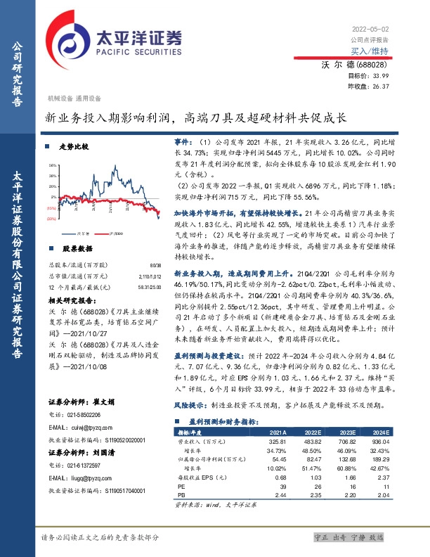 新业务投入期影响利润，高端刀具及超硬材料共促成长