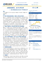 2021年年度报告点评：业绩高速增长，在手订单充沛
