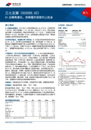 Q1业绩高增长，持续看好底部向上机会