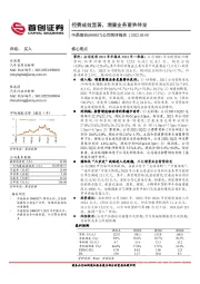 公司简评报告:控费成效显著,增量业务蓄势待发