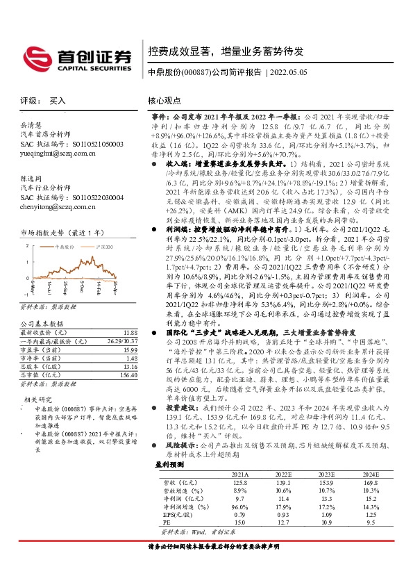 公司简评报告：控费成效显著，增量业务蓄势待发