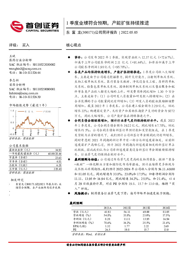 公司简评报告：1季度业绩符合预期，产能扩张持续推进