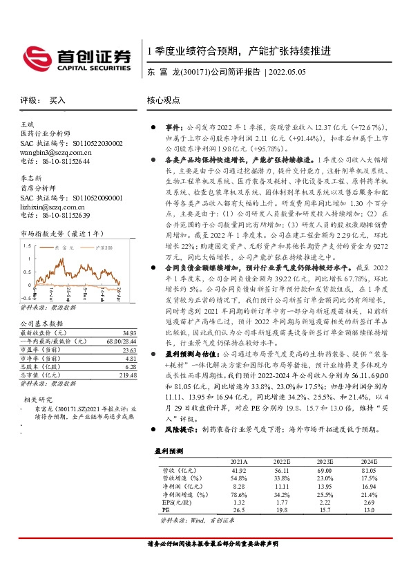 公司简评报告：1季度业绩符合预期，产能扩张持续推进