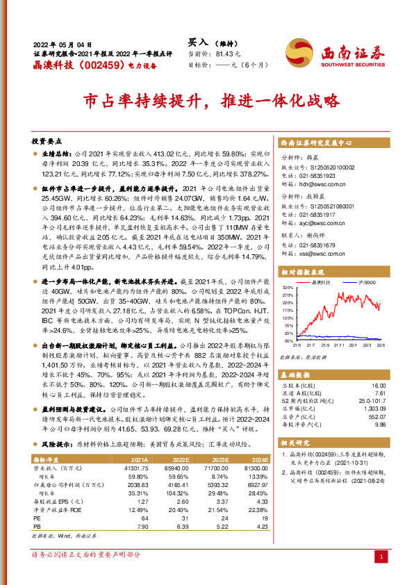 市占率持续提升，推进一体化战略