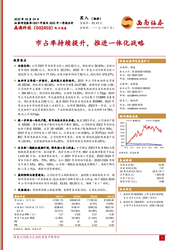市占率持续提升，推进一体化战略