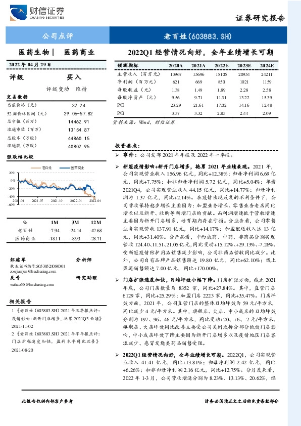 2022Q1经营情况向好，全年业绩增长可期