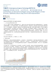 21&22Q1财务要点分析:毛利率承压,看好长期盈利改善