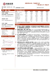 锦江酒店22年一季报点评:疫情压制RevPAR,中高端提升ADR