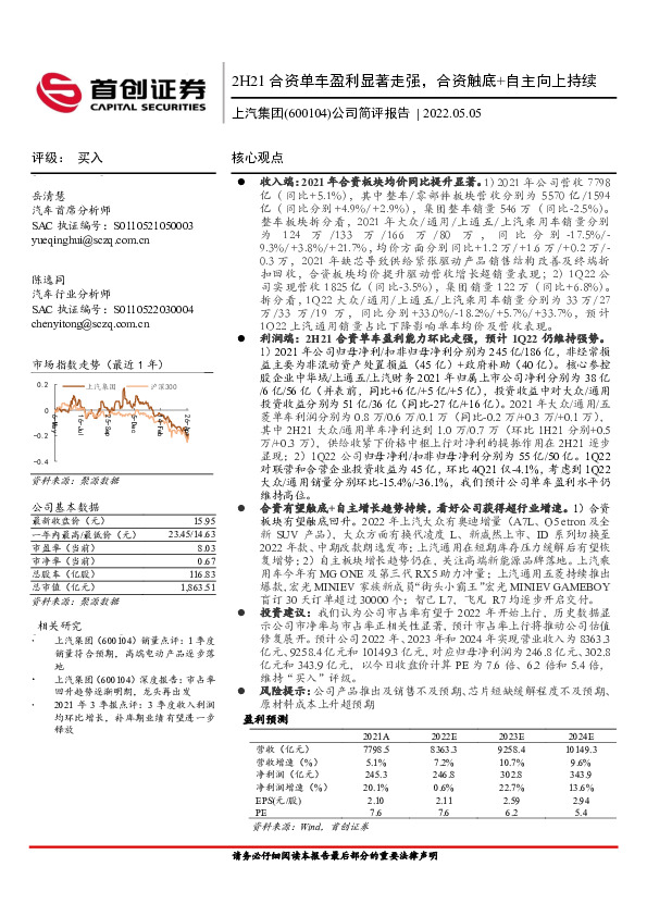 公司简评报告：2H21合资单车盈利显著走强，合资触底及自主向上持续