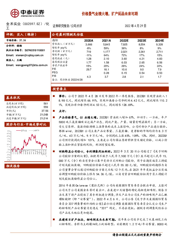 价格景气业绩大增，扩产拓品未来可期