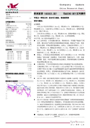 年报及一季报点评：综合实力强劲，增速超预期