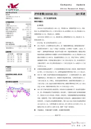 势能向上，开门红顺利实现