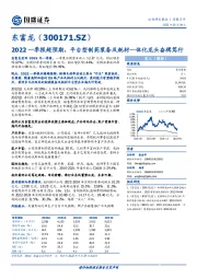 2022一季报超预期，平台型制药装备及耗材一体化龙头奋楫笃行