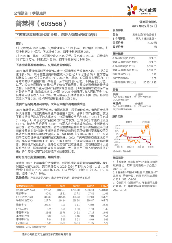 下游需求收缩影响短期业绩，创新力强看好长期发展！