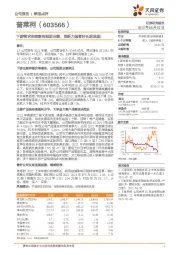 下游需求收缩影响短期业绩，创新力强看好长期发展！