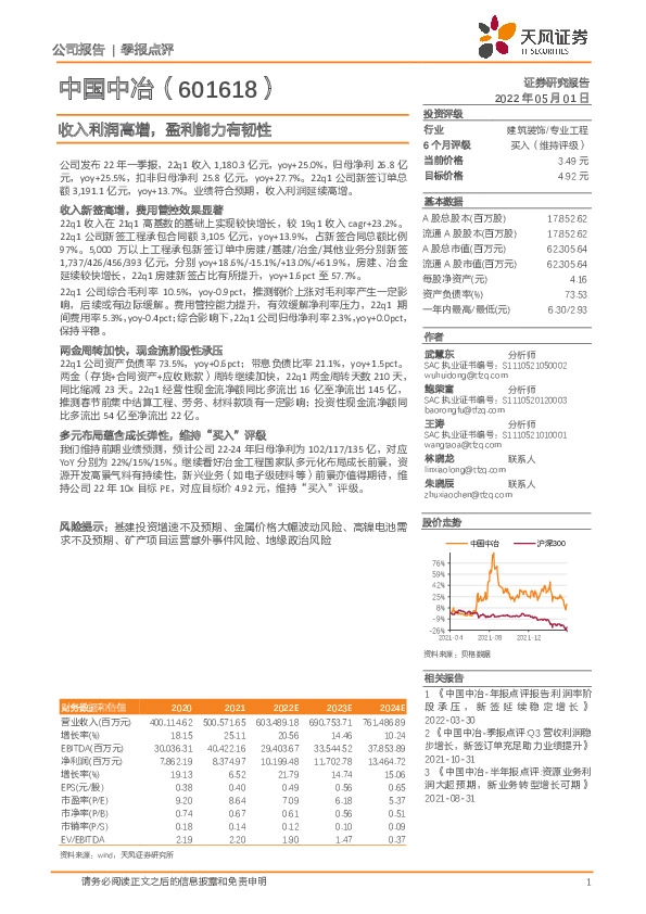收入利润高增，盈利能力有韧性