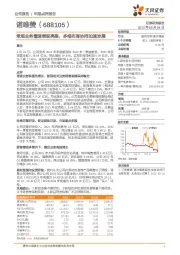 常规业务增速表现亮眼，多维布局协同加速发展