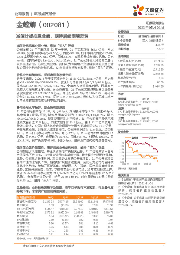 减值计提拖累业绩，期待后续困境反转