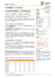 加大投放深化品牌影响力，合同负债稳步增长