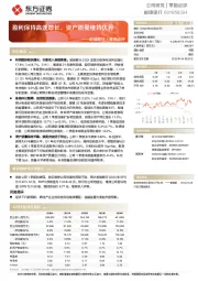 邮储银行1季报点评：盈利保持高速增长，资产质量维持优异