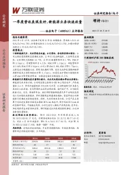 点评报告:一季度营收表现良好,新能源业务快速放量