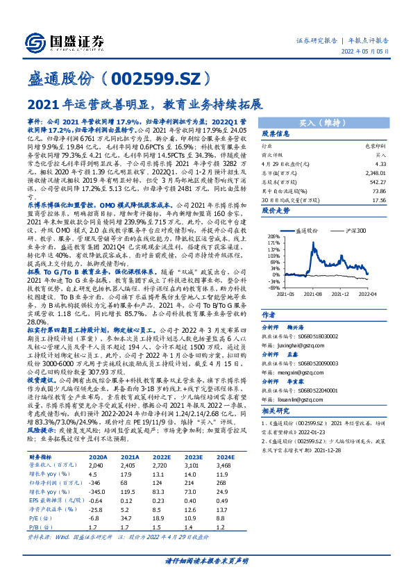 2021年运营改善明显，教育业务持续拓展