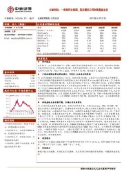 兴森科技：一季报符合预期，坚定看好公司封装基板业务