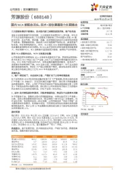 国内NCA前驱体龙头，技术+回收渠道助力长期降本