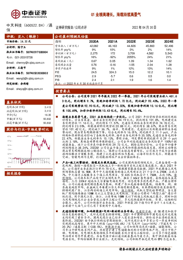 Q1业绩高增长，海缆持续高景气