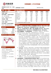 利润率稳健提升，后千亿时代再启航