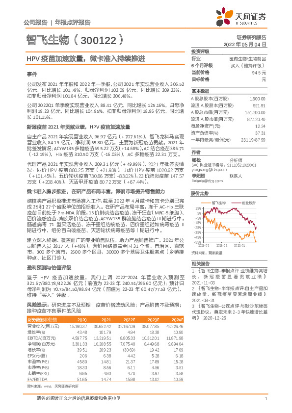 HPV疫苗加速放量，微卡准入持续推进