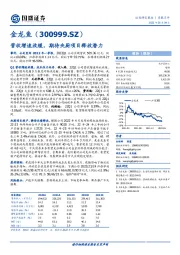 营收增速放缓，期待央厨项目释放潜力