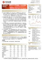 2021年报及2022一季报点评:鹏辉能源:储能业务异军突起,1Q22利润率回升