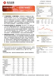 长海股份21Y&22Q1业绩点评：受益玻纤高景气，22年释放产能弹性