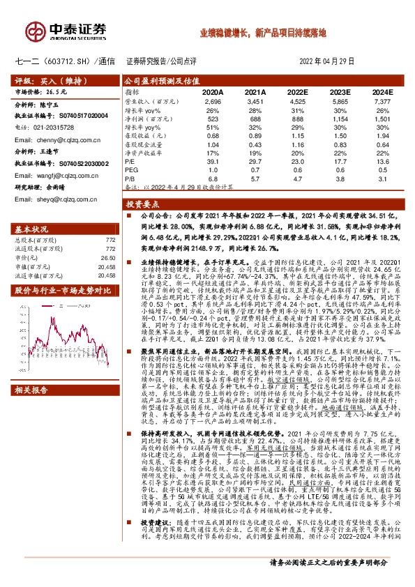 业绩稳健增长，新产品项目持续落地