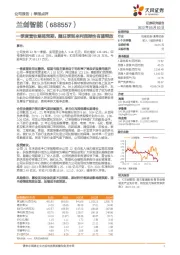 一季度营收略超预期，随旺季到来利润弹性有望释放