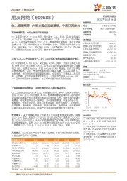 收入略超预期，大型央国企加速落单，中型订阅发力