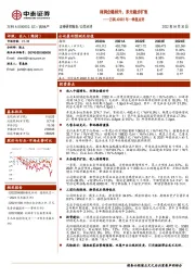 万科A2022年一季报点评：利润企稳回升，多元稳步扩张