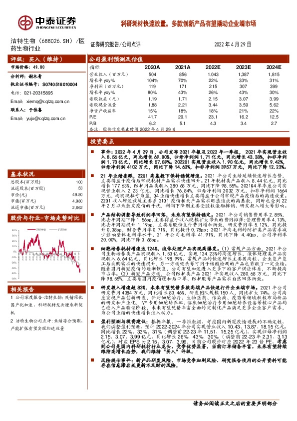 科研耗材快速放量，多款创新产品有望撬动企业端市场