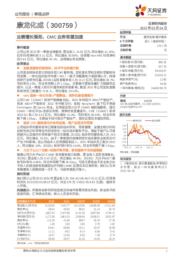 业绩增长强劲，CMC业务有望加速